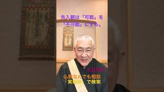 川口市　仏教なんでも相談　開運　悩み　相談  メール　解決　逆境　挫折　しあわせ　ありがとう