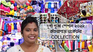 DURGA PUJA 2022 | SHOPPING AT KANCHRAPARA |দূর্গা পূজা উপলক্ষে কেনাকাটা স্পেশাল VLOG |Bengali Vlog|