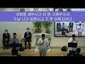 2023.05.28 강북성산교회 주일예배 i 야베스의 기도 지동춘 목사