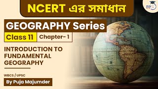 NCERT এর সমাধানঃ GEOGRAPHY Series: Class 11.. Introduction to Fundamental Geography