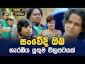 Kunu Kolla - කුණු කොල්ලා | Sinhala Movie | PEOTV