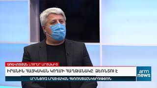 Իրանին ձեռնտու է հայկական կոմի հաղթանակը. Վ.Ոսկանյան