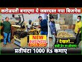 आज पहली बार देखोगे ये बड़े मुनाफेवाला नया बिज़नेस🥇😍 | new business ideas 2021 | best business ideas