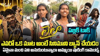 Vishwak Sen Fan Girl about Laila Movie | Laila Public Talk | Tupaki