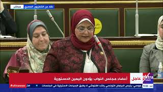 الآن | أعضاء مجلس النواب بالنظام القائمة يؤدون اليمين الدستورية