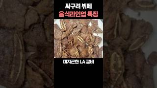 싸구려 뷔페 특징