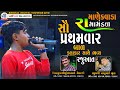 Live DHORAJI | માણેકવાડા નું પ્રખ્યાત જય રામદેવ રામામંડળ | Khodal digital