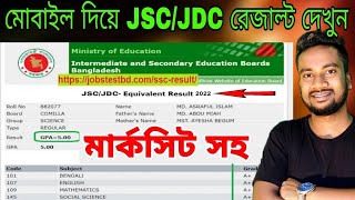 How to Check JSC/JDC Result Online 2024 | JSC Result Kivabe Dekhbo 2024 | Kivabe JSC Result Dekhbo