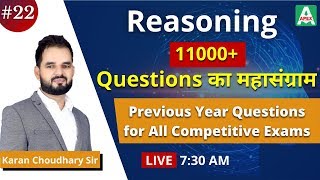 Most Important Reasoning Questions with Answers for All Competitive Exams -10 | With Tricks in Hindi