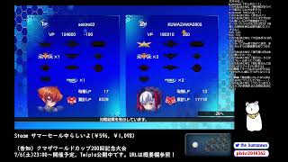 【Steamサマーセール中】アルカナハート3LOVEMAX SIXSTARS!!!!!!XTEND　ランクマザワ