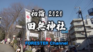 初詣2020　田無神社【4K】