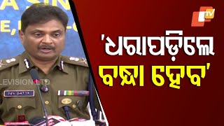 Commissionerate Police Holds Press Meet on Drug Trafficking in Bhubaneswar