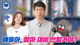 [K씨씨대학교]여름 장마, 이거 하나로 대비는 확실하게! KCC 방수재, 바닥재