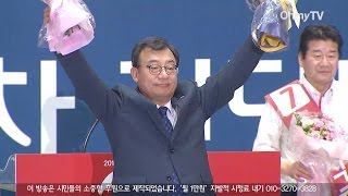 [새누리당 제4차 전당대회] 이정현 “더 이상 계파는 없다”