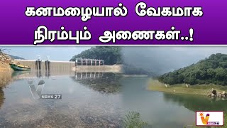 கனமழையால் வேகமாக நிரம்பும் அணைகள்..!! | Nellai | Heavy rain | papanasam dam