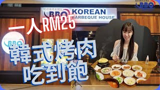 一人只要RM25! 吉隆坡平價韓式烤肉吃到飽! Korean BBQ House! #韓式烤肉 #AtriaMall #吉隆坡