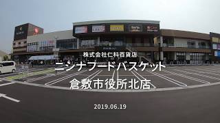 ニシナフードバスケット市役所北店　新築オープン！