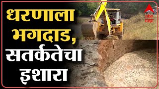 Palghar:सफाळे जवळील झांझरोली धरणाला भगदाड, मोठ्या प्रमाणात पाणी गळती