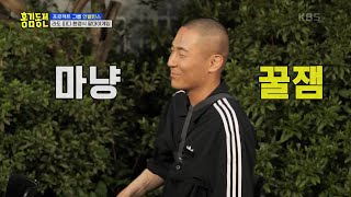 이런 이런 프로듀서님...여기까지 왔으면 물 좀 맞으셔야죠? 이심전심 물벼락! [홍김동전] | KBS 230629 방송