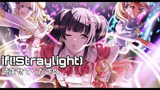 【シャニマス】「if(!Straylight)」読ませてください【実況】