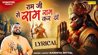 राजा  राम जी से राम राम कर दो  | Lyrical Video || कन्हैया मित्तल || Kanhaiya Mittal Super viral Song