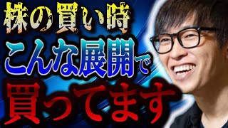 【株式投資】天才投資家が株を買う場面。転換点を見極める方法。【テスタ/株デイトレ/初心者/大損/投資/塩漬け/損切り/ナンピン/現物取引/切り抜き】