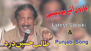 Paroon Aye Pardesi | Talib Hussain Dard | Latest Saraiki & Punjabi Song | Ghaffar Movie Khushab