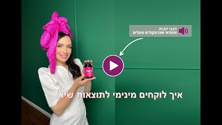 איך לוקחים מינימי בצורה יעילה?