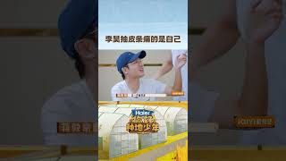 李昊好几次努力抽击对方手臂，最后痛的都是自己的手！#十个勤天 | #你好种地少年 | #ZHONGDISHAONIAN | iQIYI综艺 #shorts