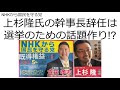 n国上杉隆氏の幹事長辞任は 選挙のための話題作り