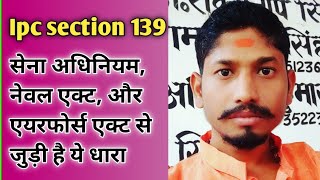 Ipc section 139 || सेना अधिनियम से जुड़ी है ये धारा || by AdvoHelpus