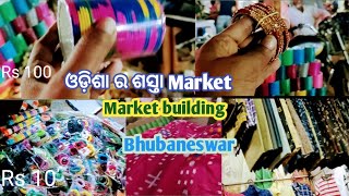 Market building (Unit - 2) | ସବୁଠାରୁ ଶସ୍ତା ଓ ସବୁ ଜିନିଷ ମିଳୁଥିବା market ଯିବା,10 ଟଙ୍କାରୁ କିଣାକିଣି 😂