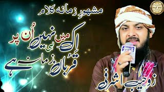 Ek Main Hi Nahi Un Par Qurban Zamana Hai Zohaib Ashrafi New Latest Kalam 2022 || Mohsin Owaisi