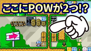 【謎解き】この空間に取れるPOWが2つ…？？【マリオメーカー２】