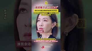 “我給每個人三次機會！”演員佘詩曼自曝曾被同劇男演員欺負，忍無可忍後霸氣反擊：“我跟你鬥到底，因為我沒有錯。”｜佘詩曼 ｜娛樂圈 ｜女性 ｜佛山Stree