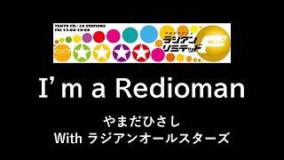 I'm a Radioman やまだひさし With ラジアンオールスターズ　やまだひさしのラジアンリミテッドFエンディング