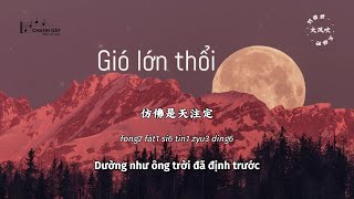 [Vietsub] Gió lớn thổi (大风吹) - Lưu Tích Quân \u0026 Vương Hách Dã (刘惜君/王赫野)