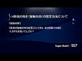 『ss7』よくあるお問い合わせ partⅠ