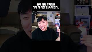 중국 고급 인재들도 힘들어졌다...!