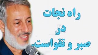 شيخ محمد صالح پردل حفظه الله : موضوع معيار تقوا نزد الله سبحان تعالي #Rabihullah#Mansoori