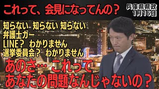 【斎藤元彦全開！】誰だ？こんな奴に投票したのは！【兵庫県政】