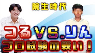 【棋譜解説】たまには、あの頃の話をしよう。つるりん がプロになるまで【囲碁】