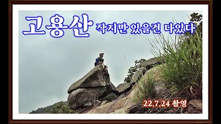 아산/고용산/백배킹의 명소/일몰장소/아산호가 시원하게  조망되는 고용산의 멋진 풍경을 만나러 가 보실까요???