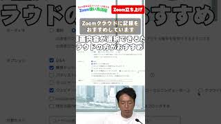 #3 ウェビナー立ち上げ③ Zoom公式パートナーが教える！Zoom使い方講座