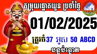 តំរុយ ឆ្នោតថៃ .សៀម / ថ្ងៃ 01 / 02 / 2025 | បន្ទប់ ឆ្នោត