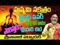 క్లియర్ కట్| PUSHYAMI NAKSHATRA IMPORTANCE | SECRETS OF PUSHAYAMI | NANAJI PATNAIK | SHUBHAM TV