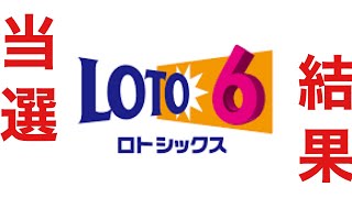 ロト6 第1599回　5000円分をQPに任せた結果www