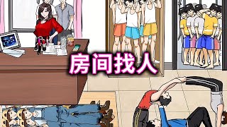 帮助物业找出隐藏在美女房间中的520个人！#二次元 #小游戏#脑洞大开#益智游戏#休闲游戏【十六来了游戏】