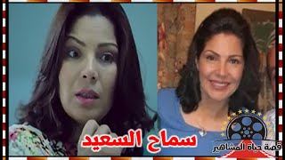 سماح السعيد بنت معالي زايد الصعيدية نالت درجة الدكتوراه وتعتبر محمد صبحي والدها الروحي