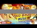 सुपर वैरागी भजन गायक पेलादजी रावल marwadi deshi bhajan सत्संगी देशी भजन shri sundha music